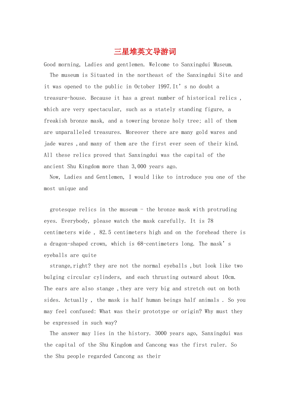 三星堆英文导游词_第1页