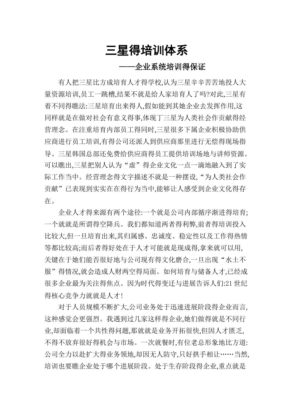 三星的培训体系_第1页