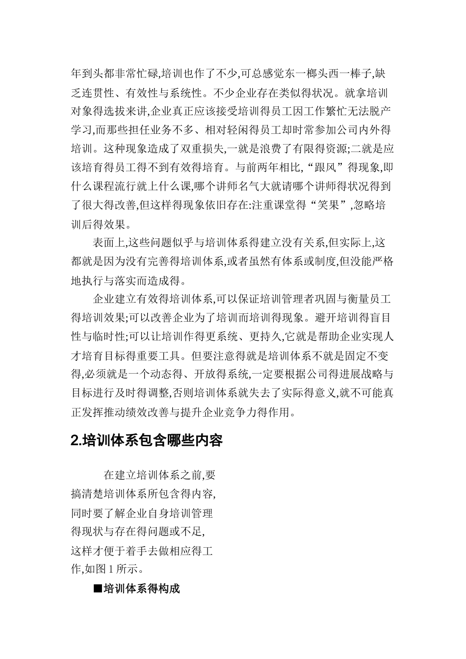 三星的培训体系_第3页