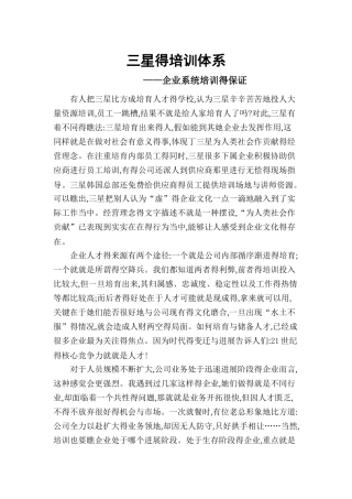 三星的培训体系