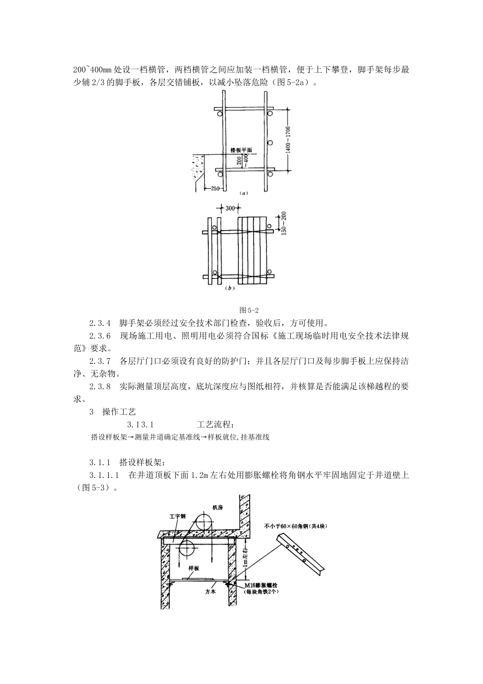 三星电梯安装工艺标准文档_第2页
