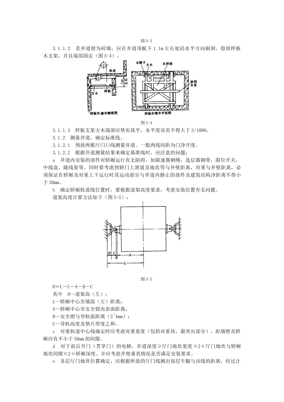 三星电梯安装工艺标准文档_第3页