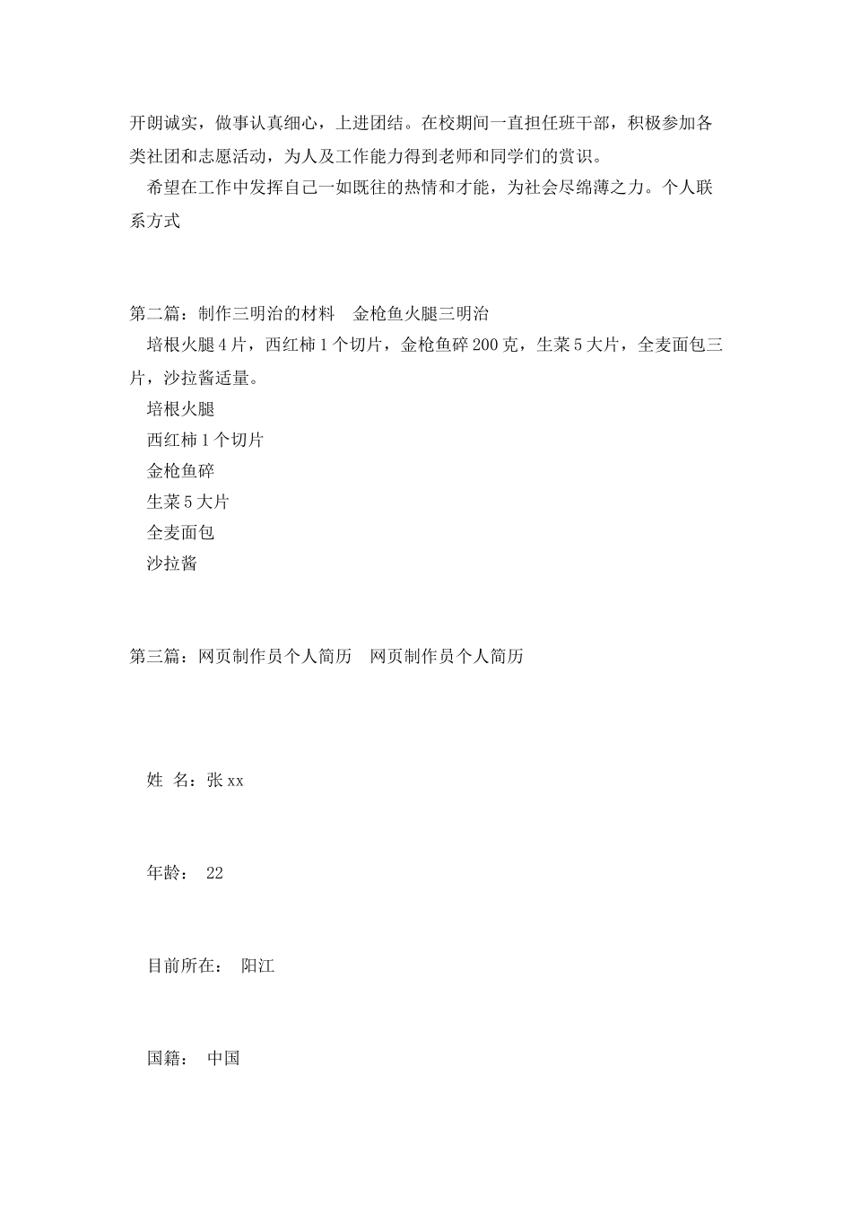 三明治制作员的个人简历范例_第2页