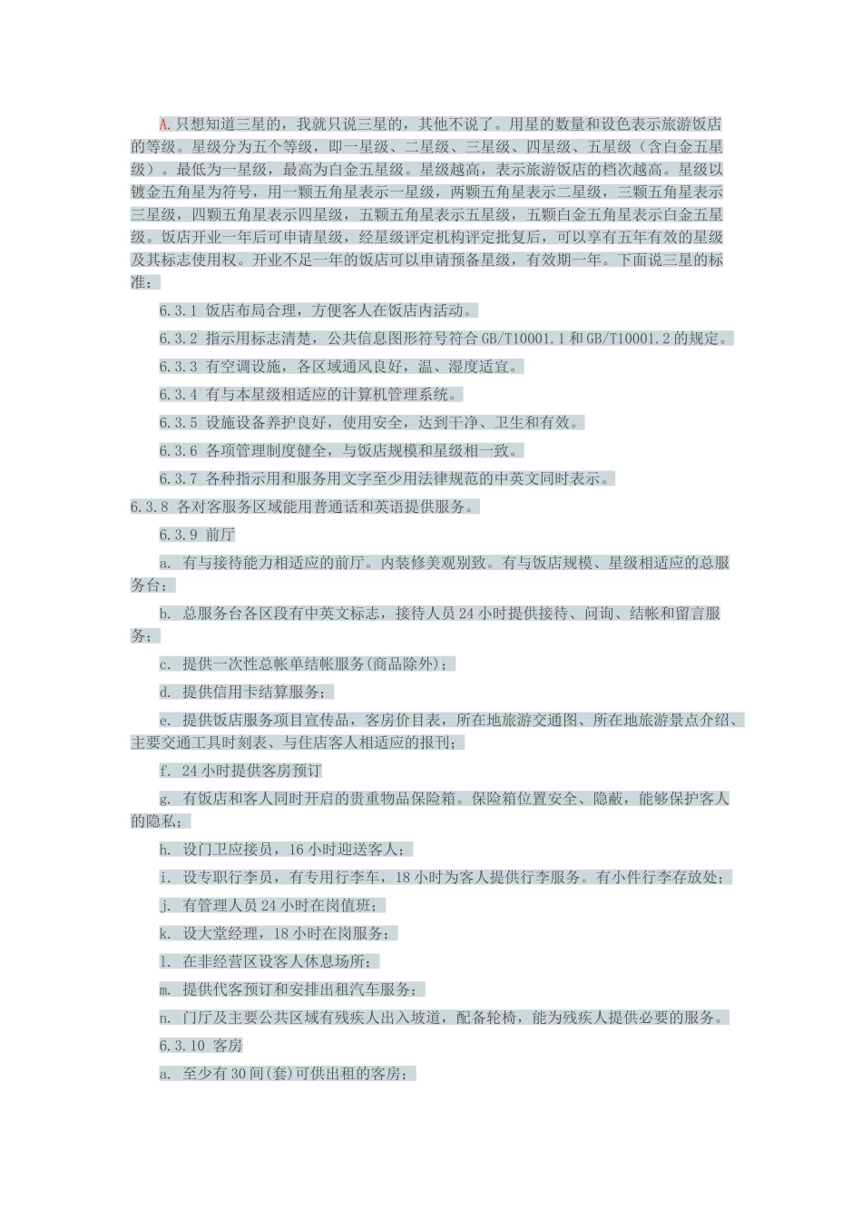 三星级酒店装修标准_第1页