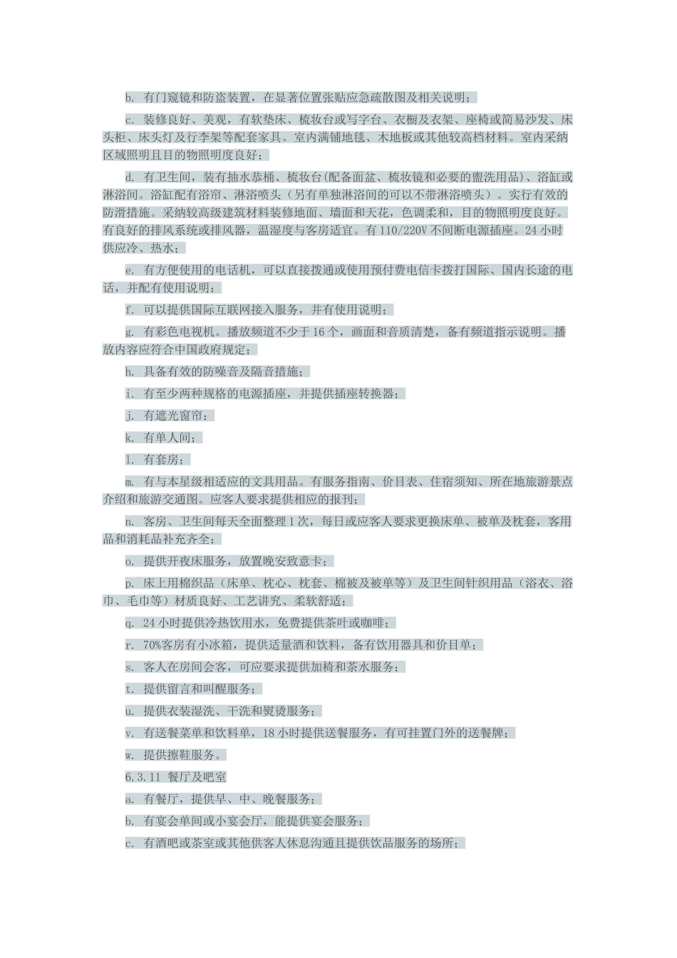 三星级酒店装修标准_第2页