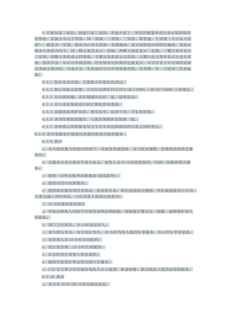 三星级酒店装修标准