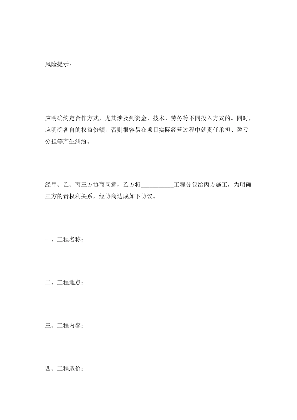 三方工程合作协议范本2025专业版_第2页