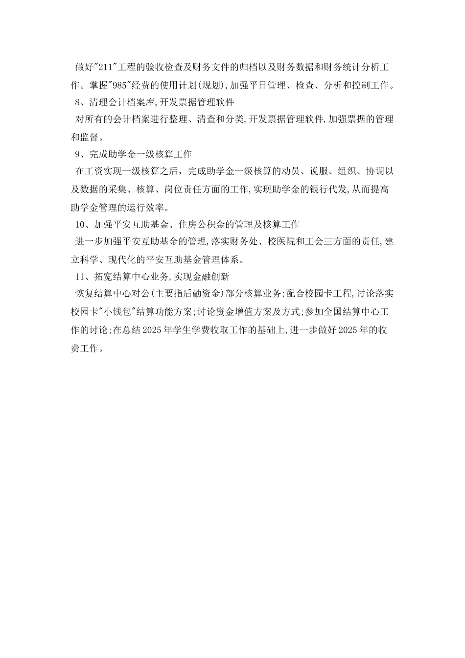 三月份学校会计工作计划_第2页