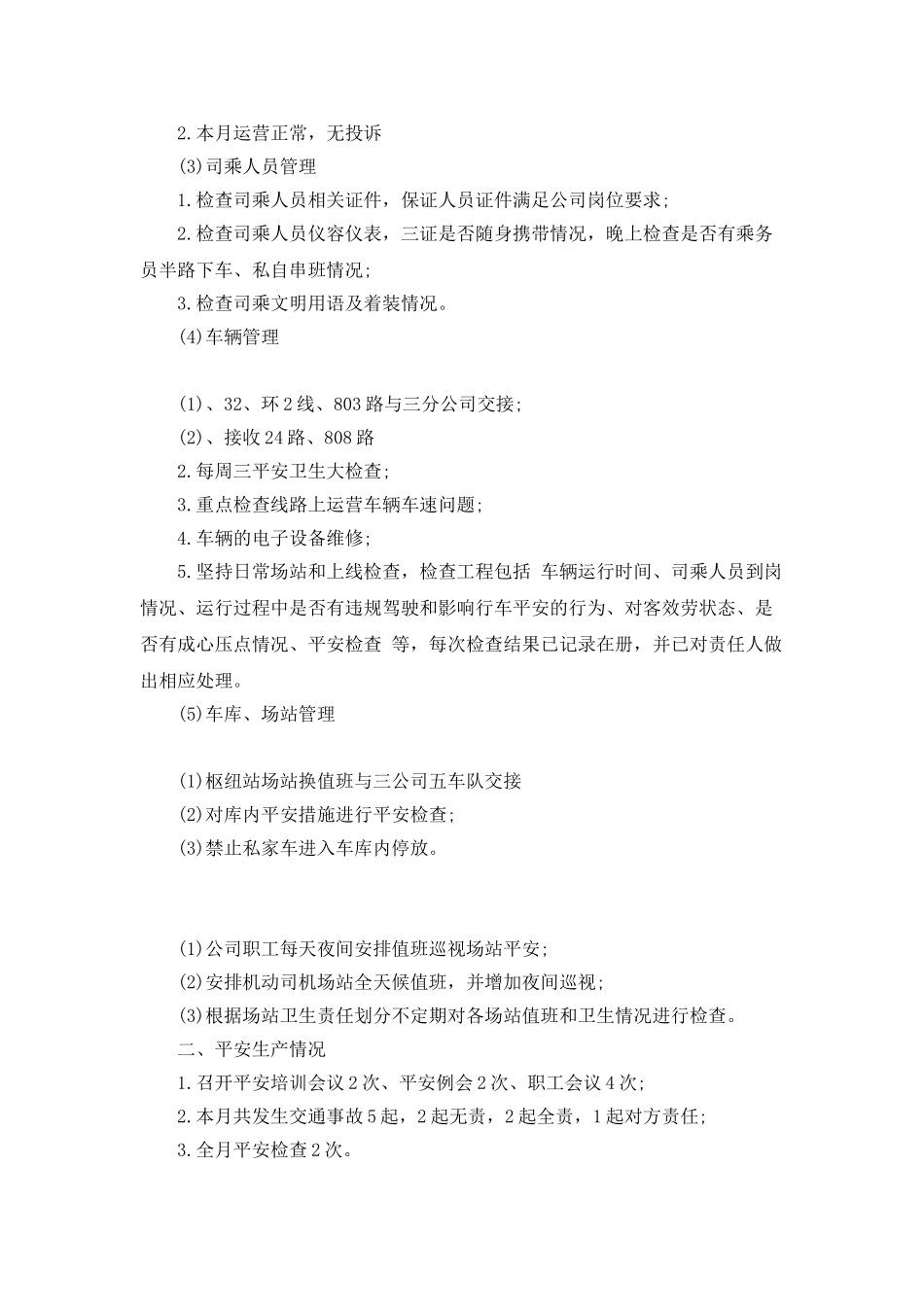 三月份工作总结范文大全_第2页