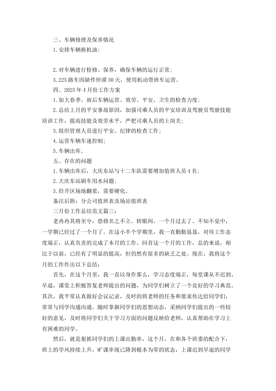 三月份工作总结范文大全_第3页