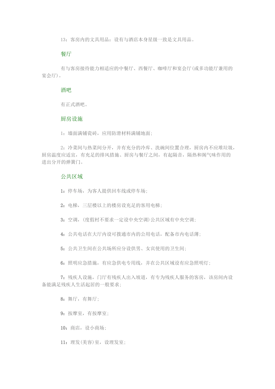 三星级酒店设计标准_第2页