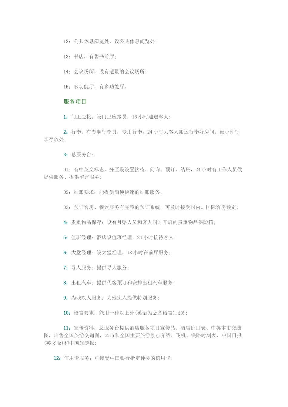 三星级酒店设计标准_第3页