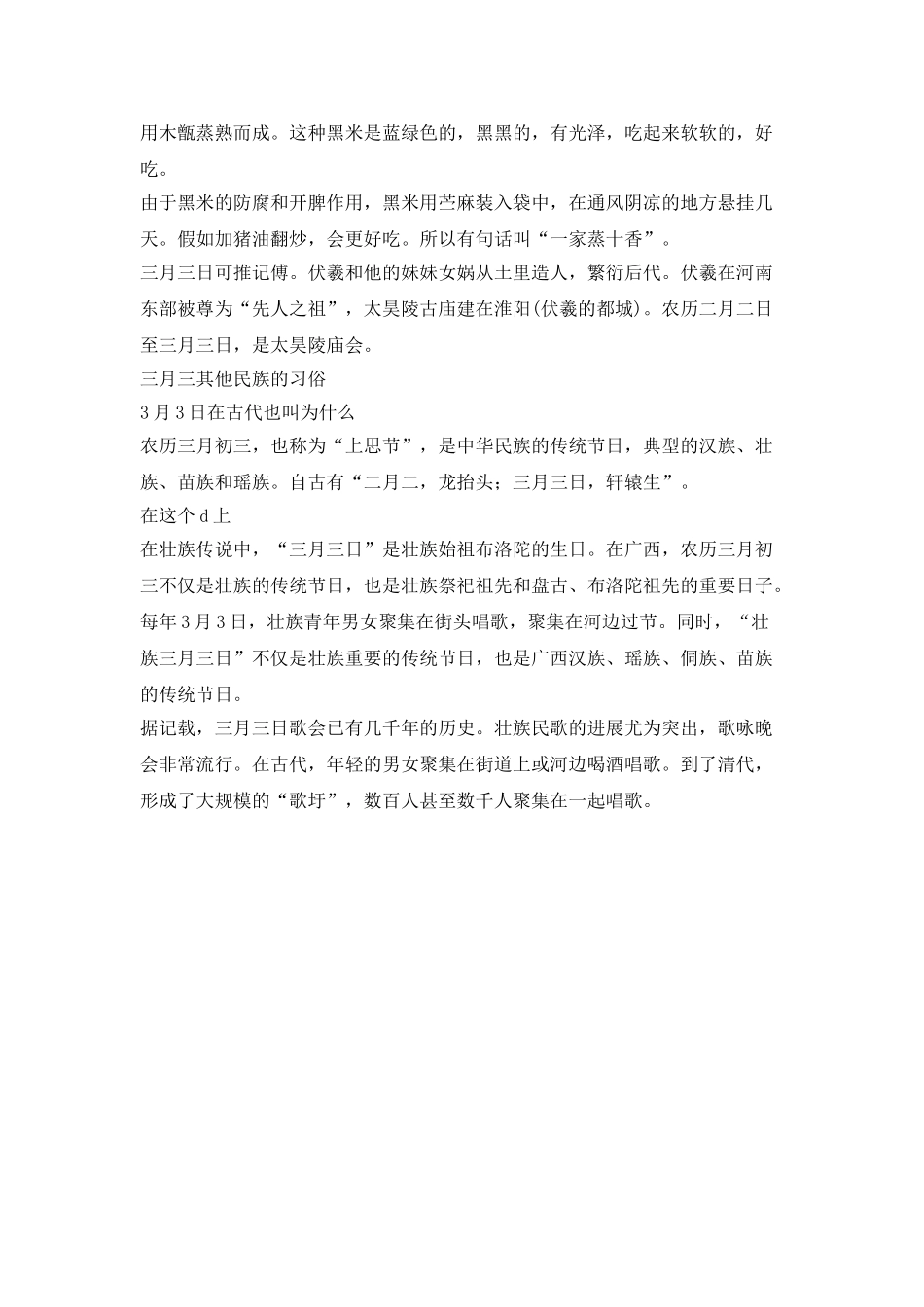 三月三的节日传说故事_第2页