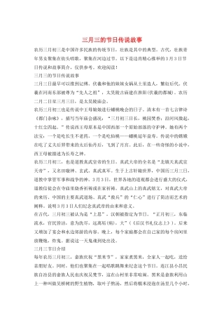 三月三的节日传说故事