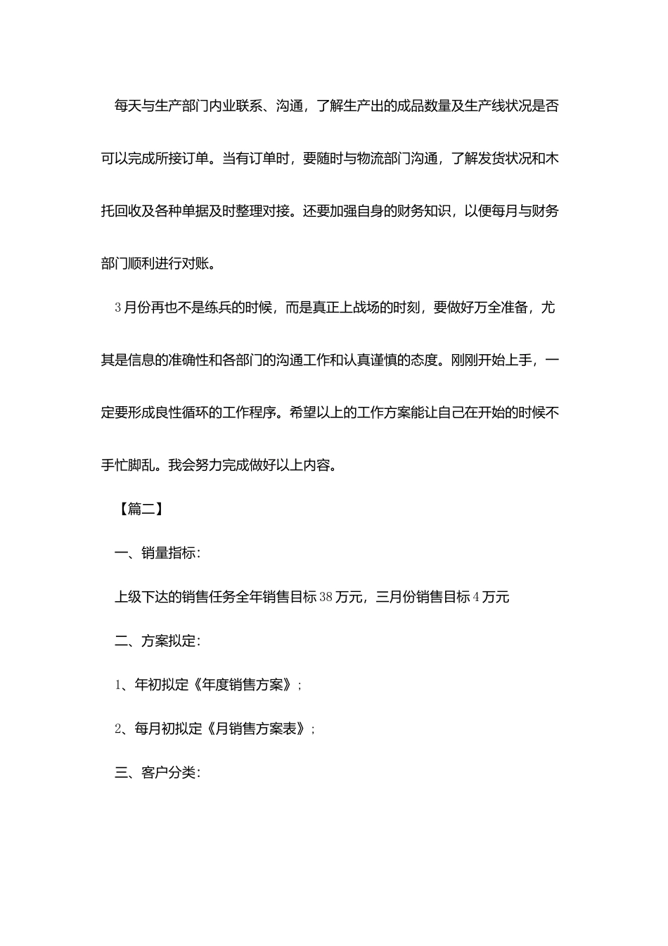 三月份销售工作计划_第2页