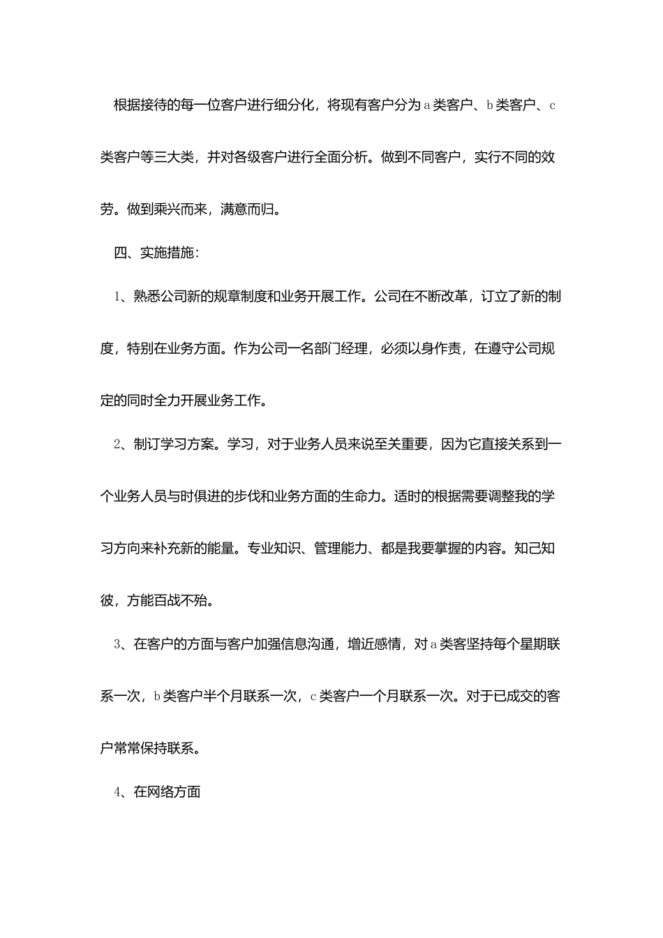 三月份销售工作计划_第3页