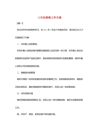 三月份销售工作计划