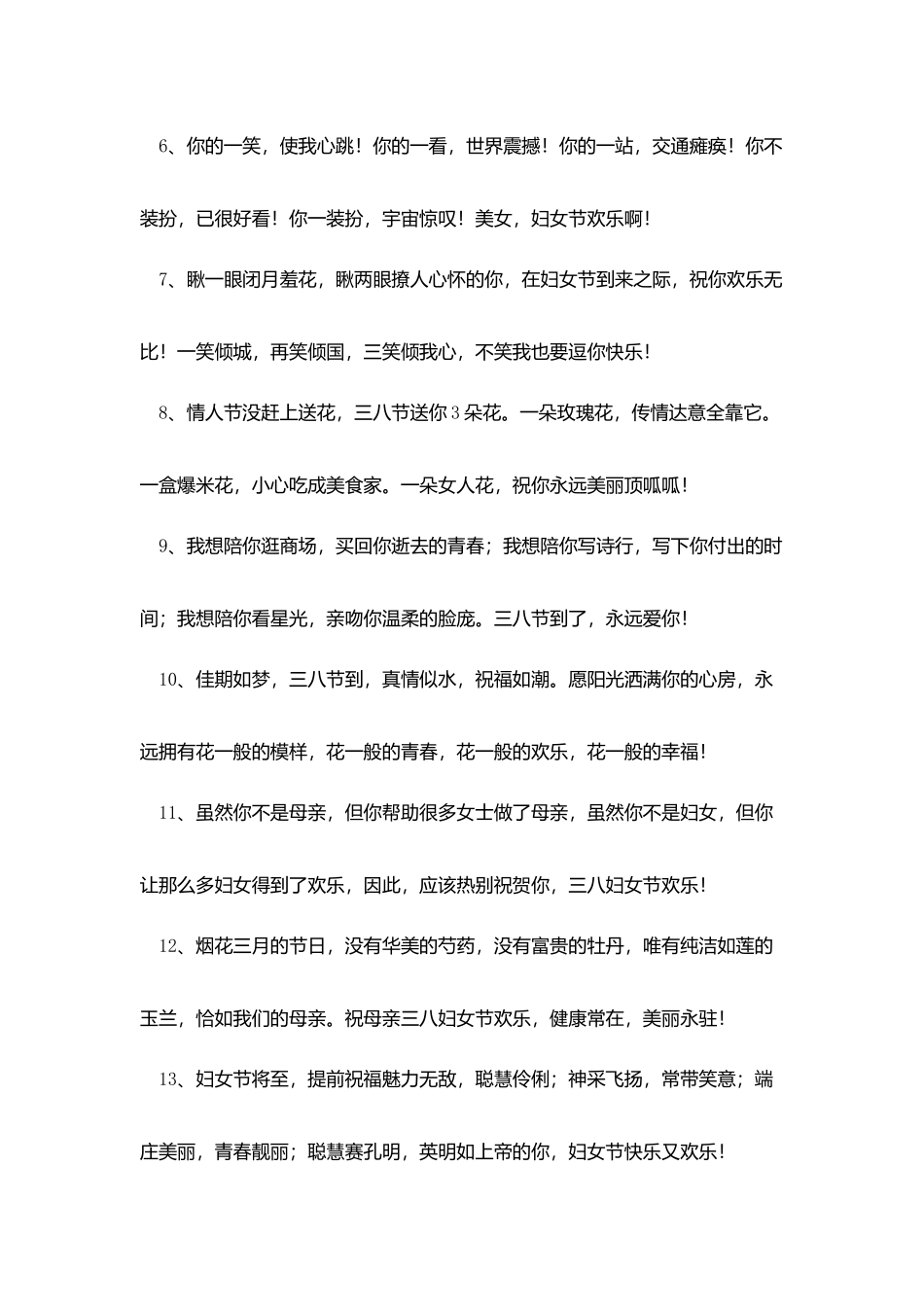 三月八日妇女节微信问候语_第2页