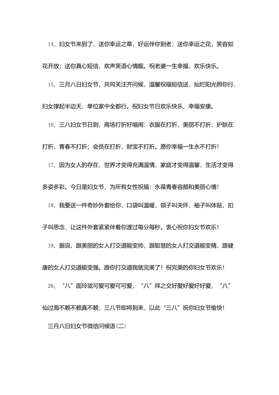 三月八日妇女节微信问候语_第3页