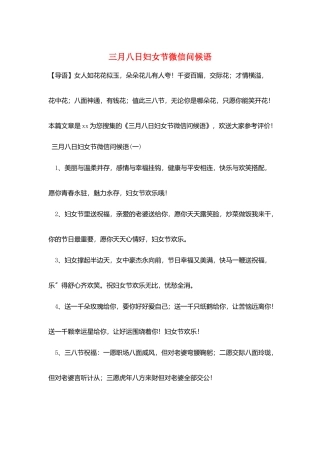 三月八日妇女节微信问候语