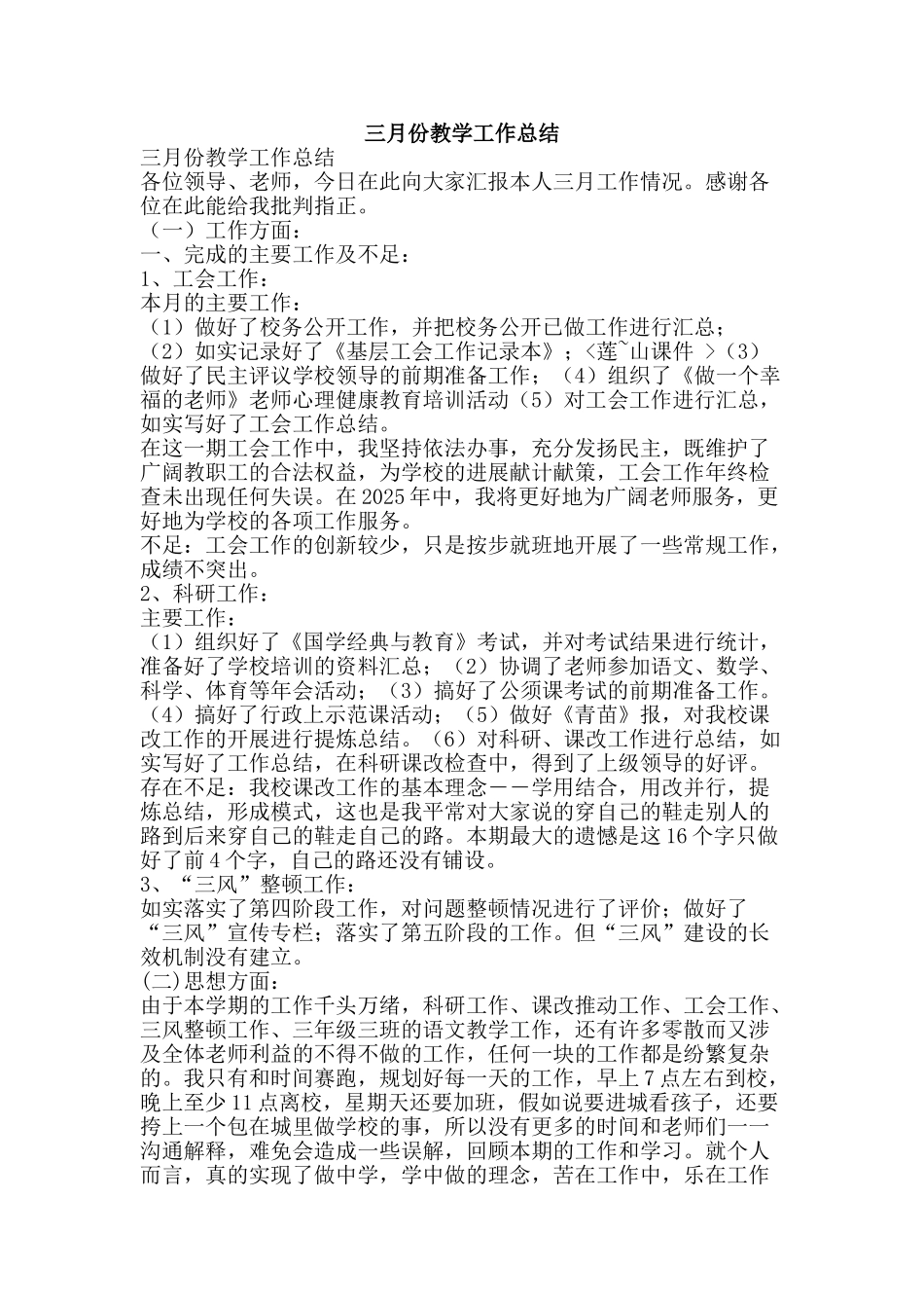 三月份教学工作总结_第1页