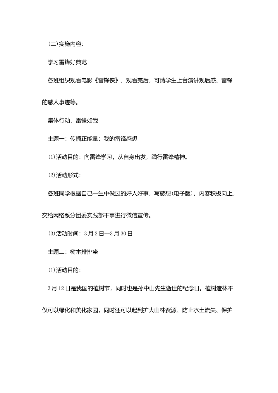 三月学雷锋策划书范文2025_第3页