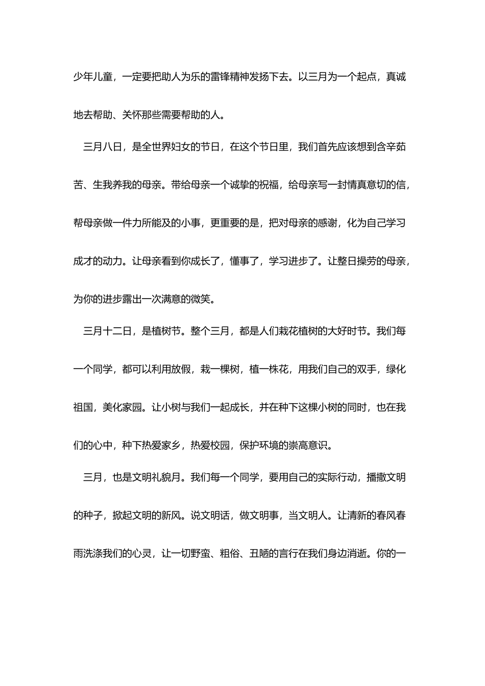 三月国旗下讲话稿大全_第2页