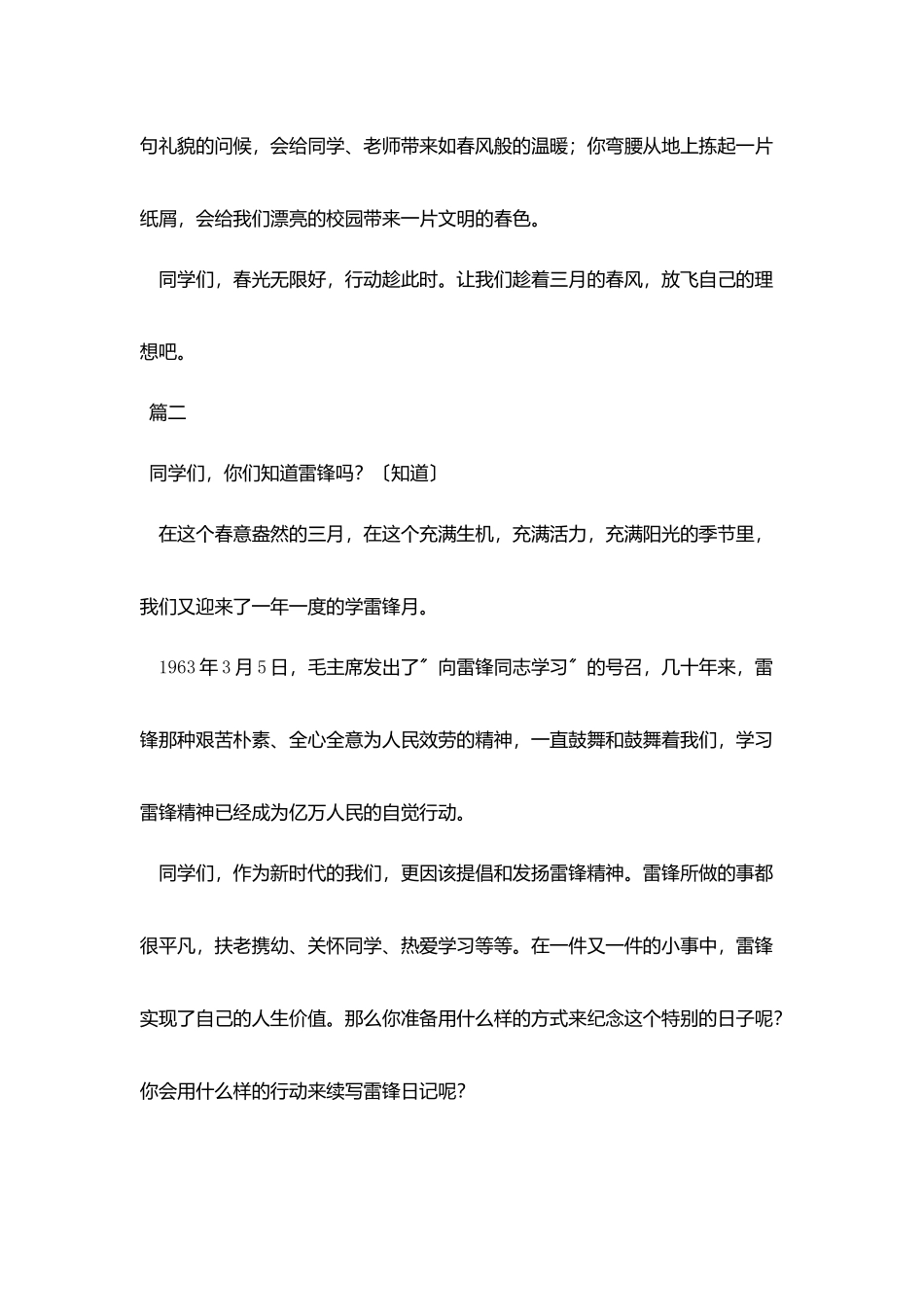 三月国旗下讲话稿大全_第3页