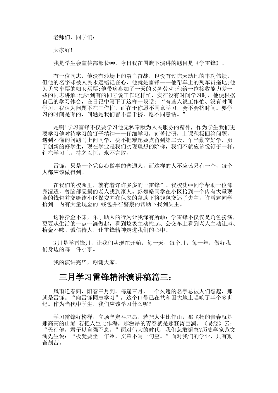 三月学习雷锋精神演讲稿_第2页