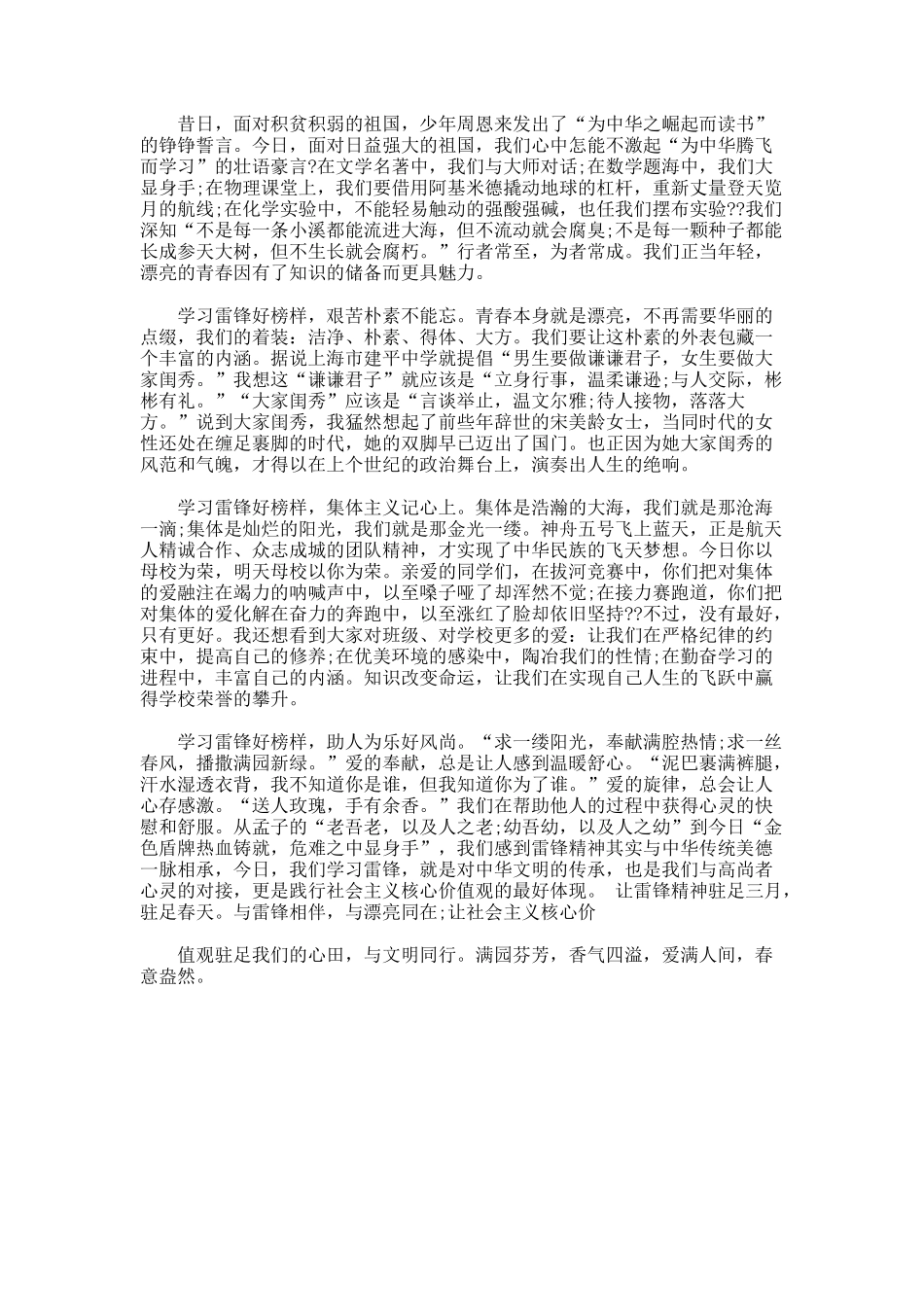 三月学习雷锋精神演讲稿_第3页