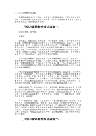 三月学习雷锋精神演讲稿