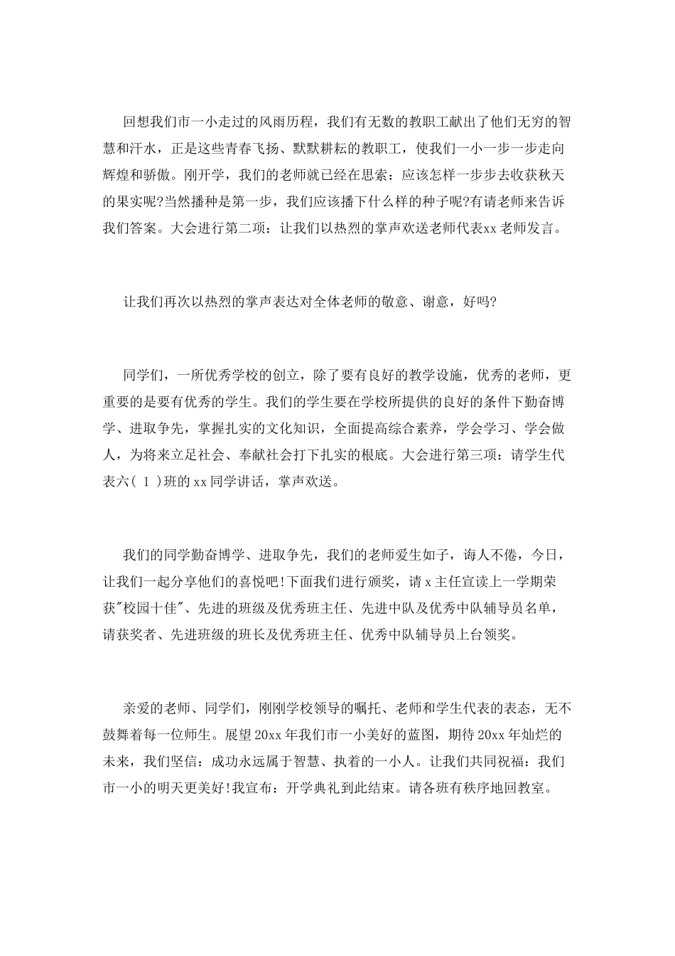 三月开学典礼主持词_第2页