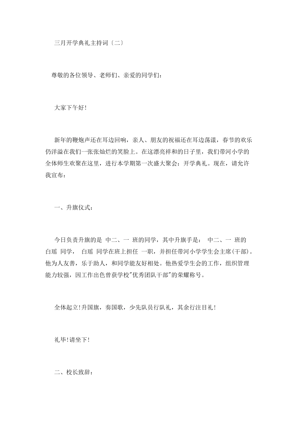 三月开学典礼主持词_第3页