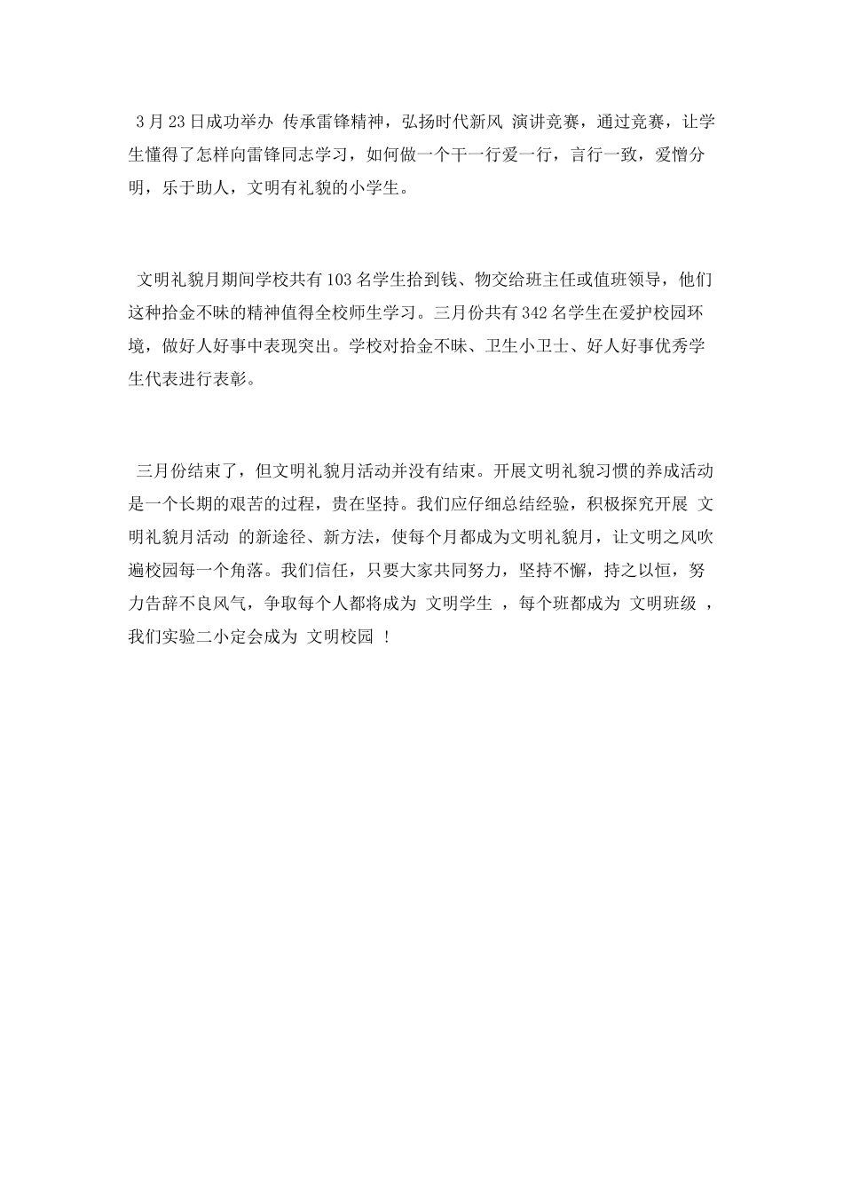 三月文明礼貌月活动总结_第2页