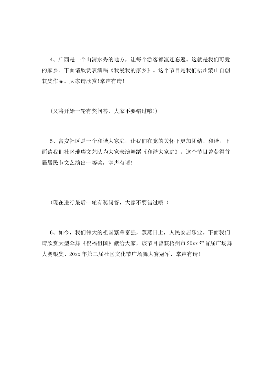 三月文艺演出主持人主持词篇1_第2页