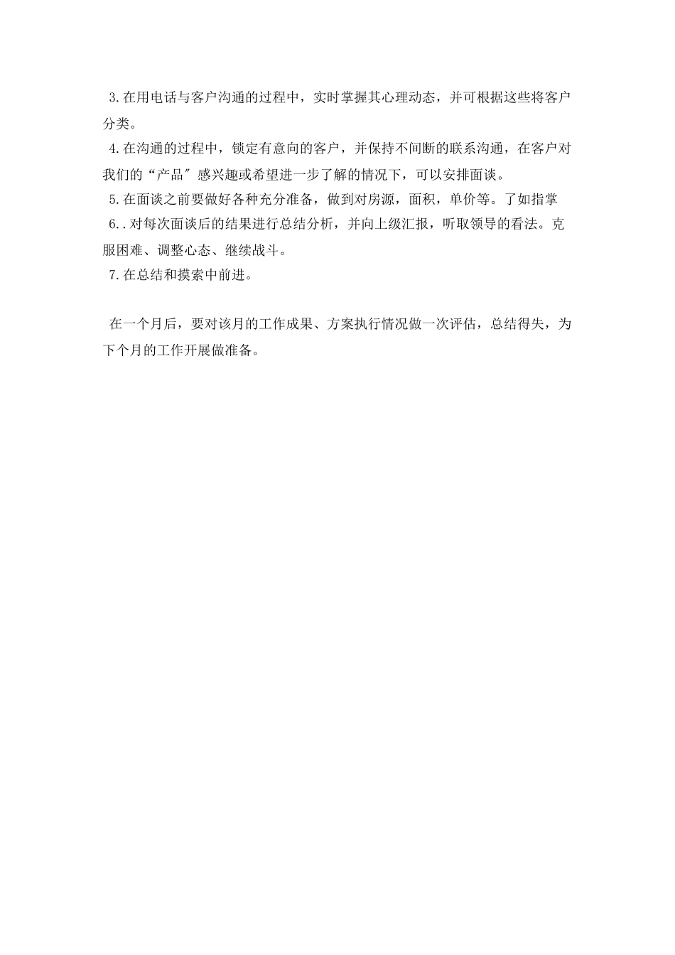 三月房地产个人营销工作计划_第2页