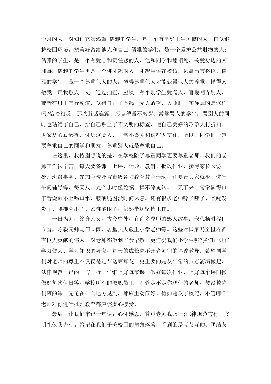 三月文明礼貌演讲5分钟_第3页