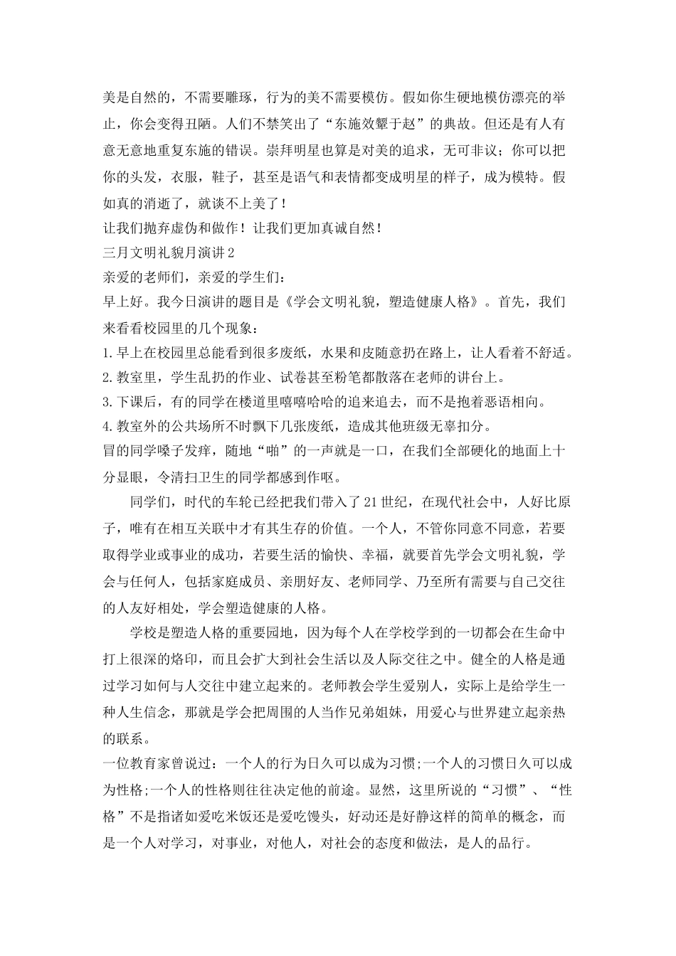 三月文明礼貌月演讲三分钟_第2页