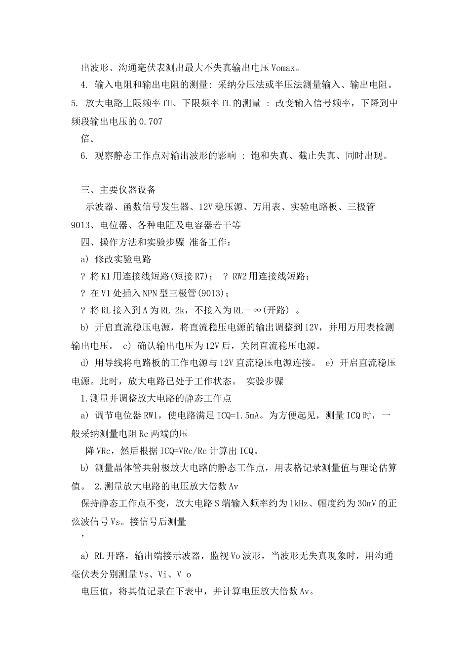 三极管共射放大电路实验报告_第2页