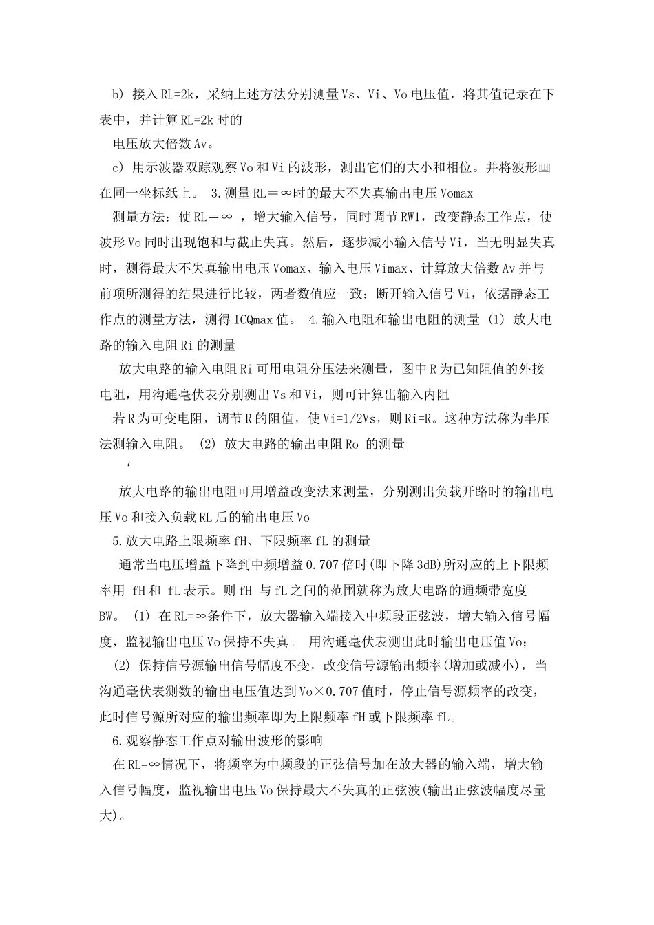 三极管共射放大电路实验报告_第3页