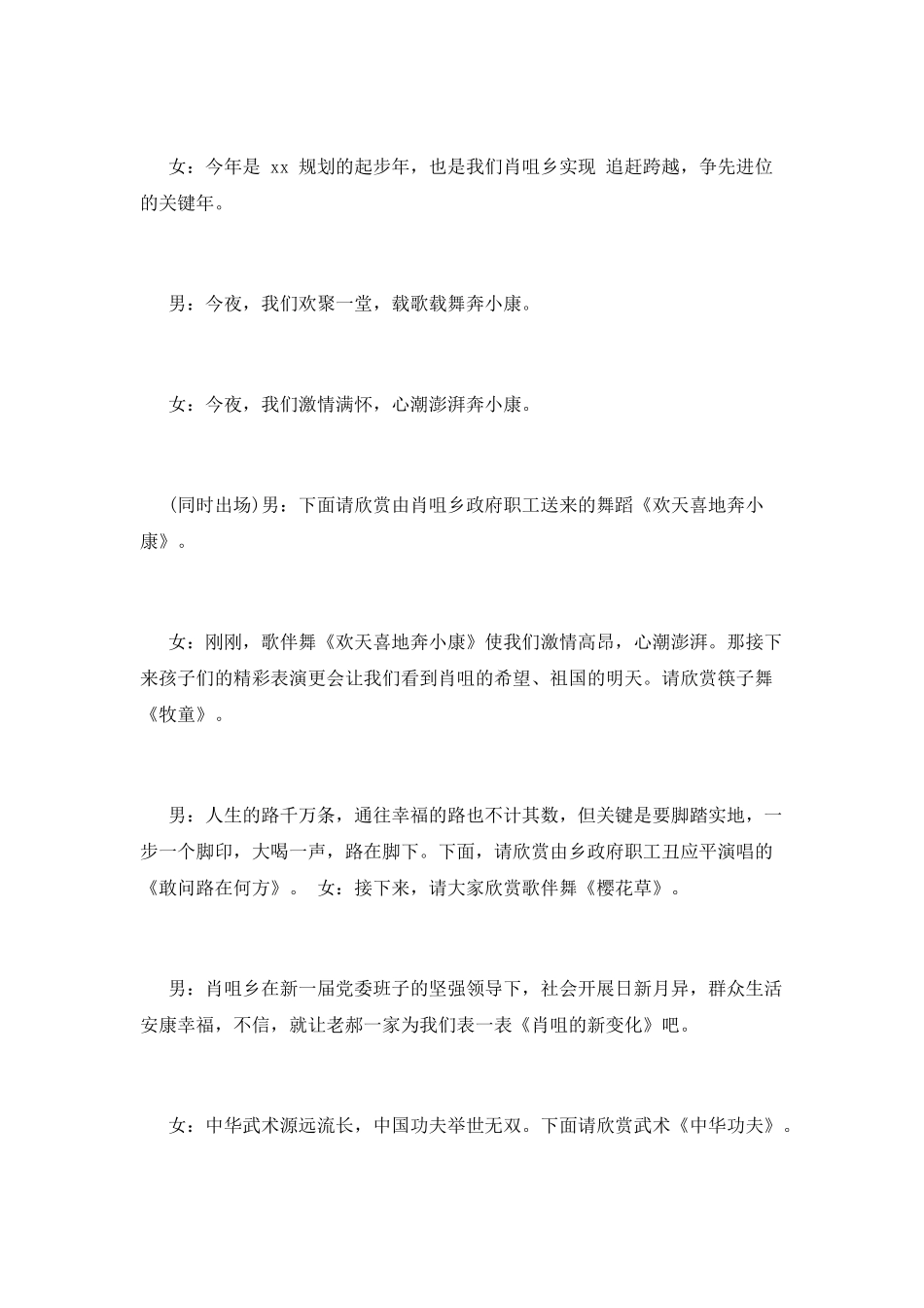 三月文艺演出主持人主持词篇2_第2页