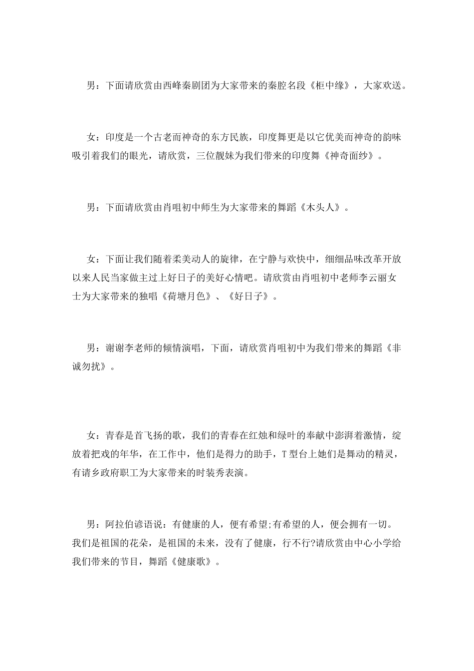 三月文艺演出主持人主持词篇2_第3页