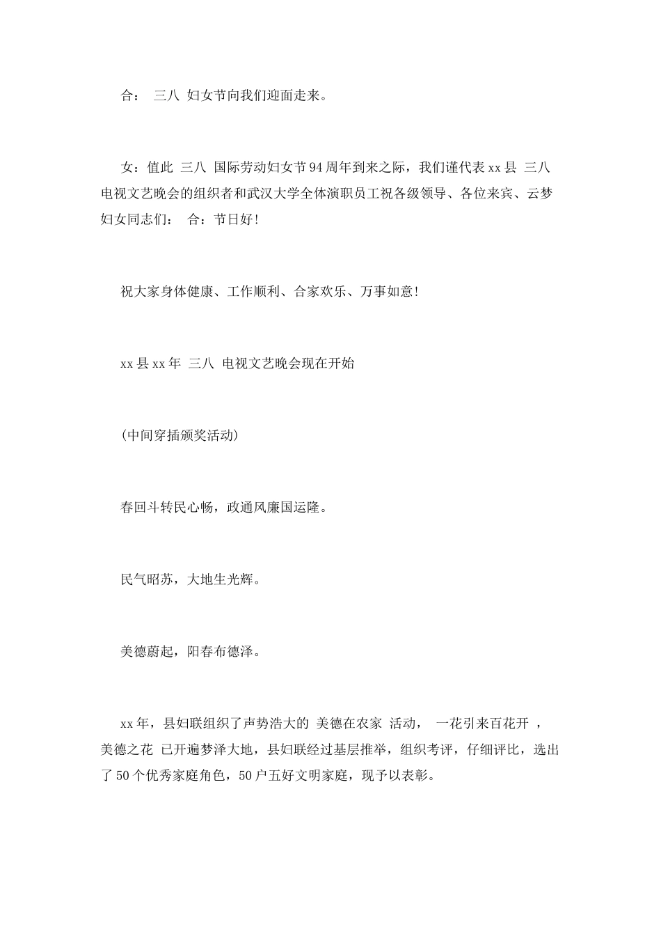 三月文艺演出主持人主持词篇3_第2页