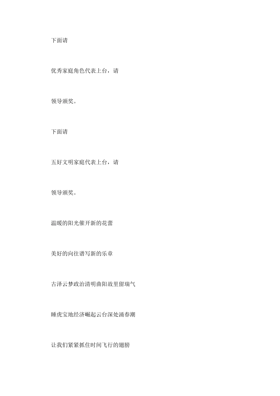 三月文艺演出主持人主持词篇3_第3页