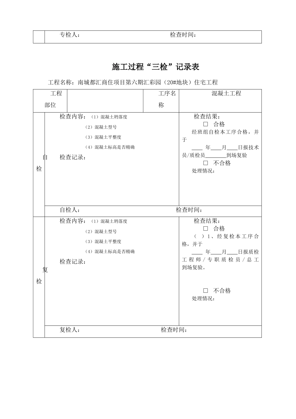 三检制度及检查表格_第2页