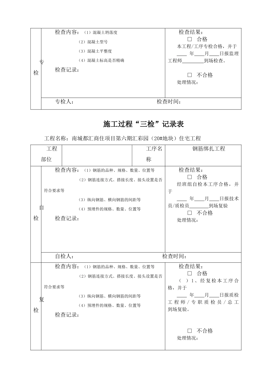 三检制度及检查表格_第3页