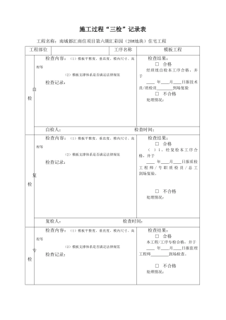 三检制度及检查表格
