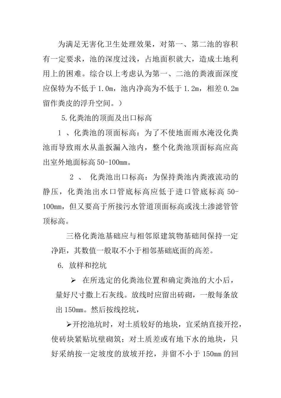 三格式化粪池技术要求_第2页