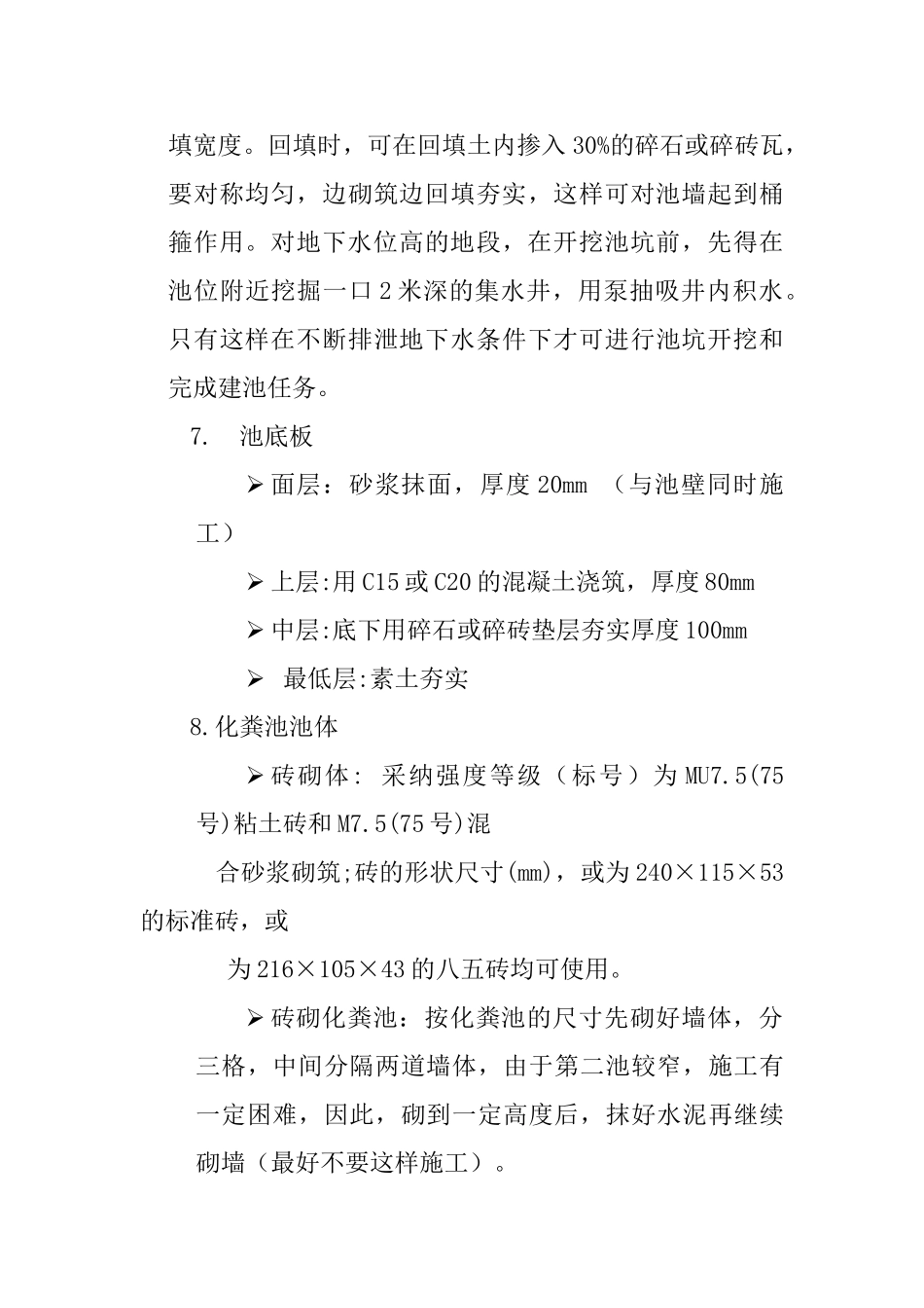 三格式化粪池技术要求_第3页