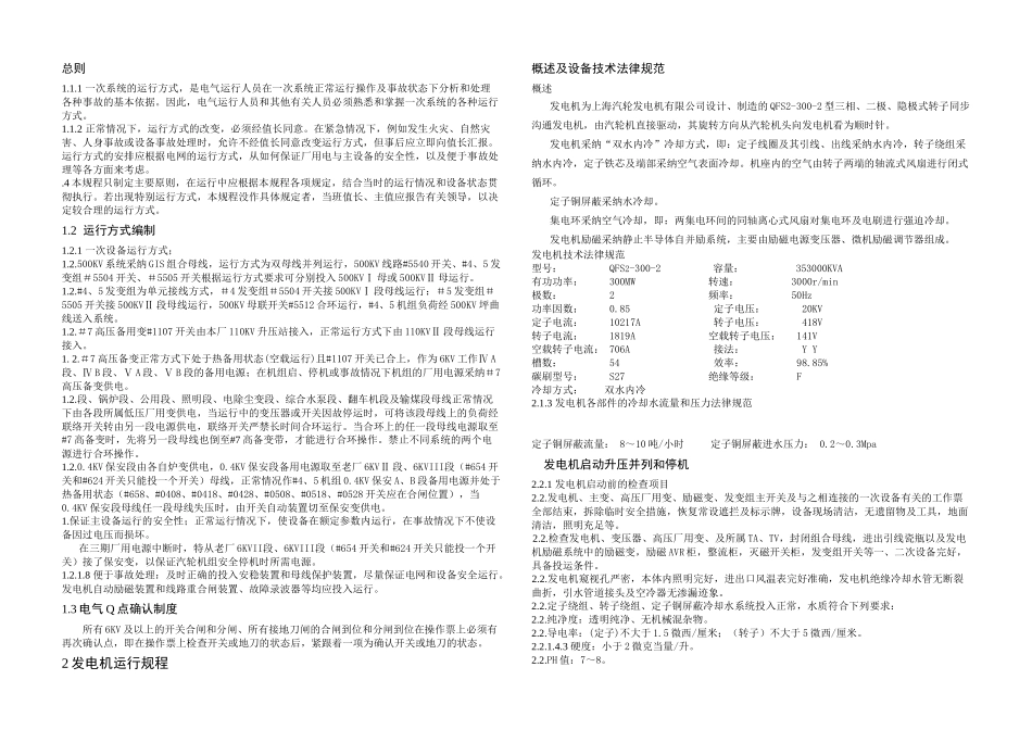 三期电气规程解读_第1页